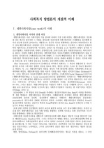 사회복지 방법론의 개괄적 이해