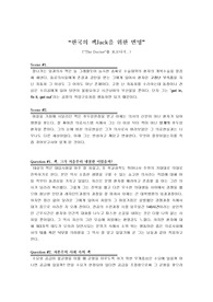 The Doctor를 보고나서..