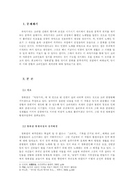 속악가사, `쌍화점`을 중심으로
