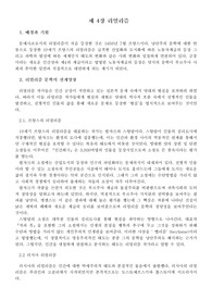 [인문]고봉준 - 문예사조, 제 4장 요약 리얼리즘