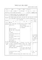 [교육]과학과 수업지도안