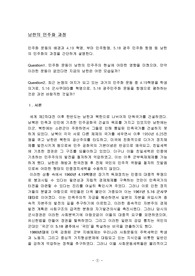 남한의 민주화