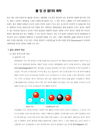 [생화학적특징]물 및 산 염기의 화학