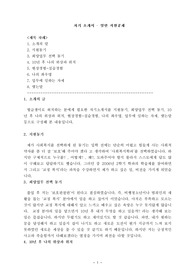 자기소개서 - 일반 직원공채