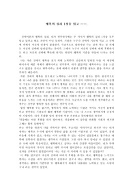 행복의 심리 감상문
