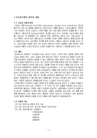 기능성식품에관한 조사