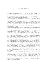 지적설계론은 과학이론인가