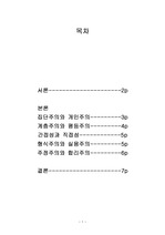 한국인의 의식구조를 읽고