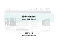 온오프 미디어 통합 모델 &#039;미국 템파트리뷴&#039;의 성공요인 분석