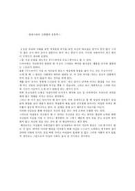 현대사회의 신데렐라 콤플렉스에 대하여...