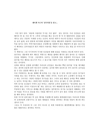 [감상문]레이첼 카슨의 침묵의봄을 읽고...