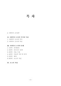 [사회복지]사회복지조사
