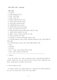 브랜드경영과 브랜드- marketing