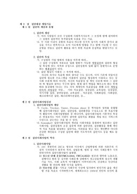제 3 장 집단대상 개입기술