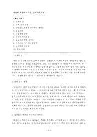 이건희 회장의 오너십, 인력중시 경영