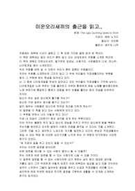 미운오리새끼의 출근