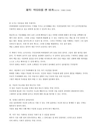 넥타이를 맨 바퀴