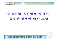 유일한 박사의 기업가 정신