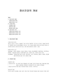 정신건강의 개념