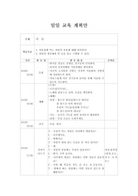 [유아교육]유아 일일 교육 계획안