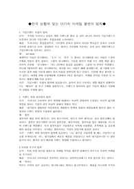 한국 상황에 맞는 11가지 마케팅 불변의 법칙