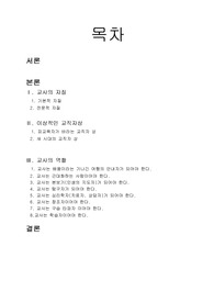 교사의 자질