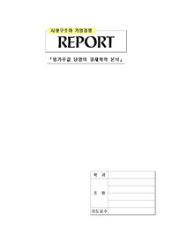 밀가루값 담합의 경제학적 분석