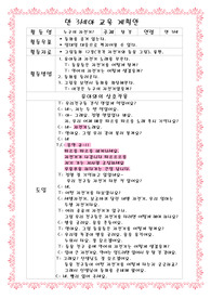 만3세 계획안