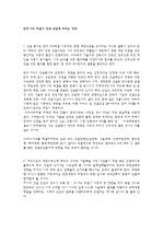 [사회과학]한미 FTA 타결이 국내 건설에 미치는 영향