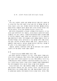 [경영원리]세계적 추세에 따른 한국기업의 개선점