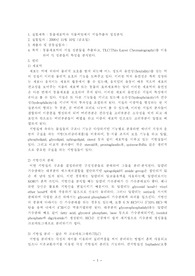 [생화학실험] 동물세포막과 식물씨앗에서 지질추출과 정성분석
