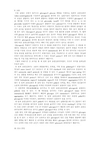 [생화학실험] Glycogen 추출
