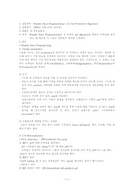 [생화학실험] Peptide Mass Fingerprinting I (In-Gel Proteolytic Digestion)