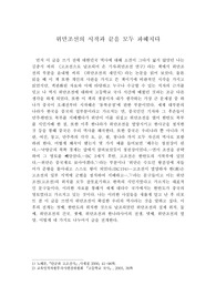 위만조선의 성립부터, 전쟁, 멸망까지