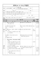 한국지리 수업 지도안(Ⅱ-2.지형과 생활)