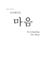 [감상문]KBS 특별기획 `마음`을 읽고
