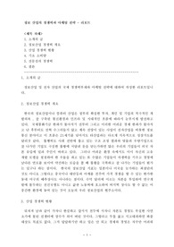 [사회과학]정보 산업의 경쟁력과 마케팅 전략 - 리포트