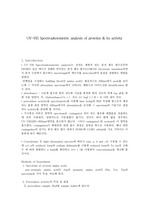 [자연과학]UV-VIS Spectrophotometric analysis of proteins & its activity