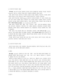 정의적특성