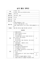 [유아교육]친구와 나는 다른점이 있어요 - 실외활동