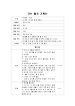 [유아교육]친구와 함꼐 해봐요 - 언어활동