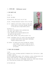 [의학약학]위암 케이스 스터디