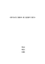 [사회과학]박정희평가
