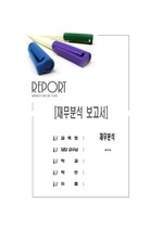 [경영경제]한국가구 재무분석 레포트