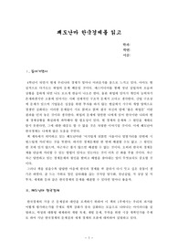 [독후감]쾌도난마 한국경제를 읽고