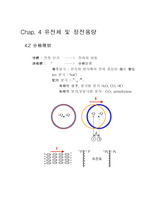 [공학]유전체 및 정전용량