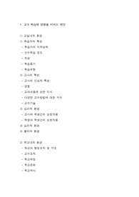 교수학습과 교육공학 요약/정리