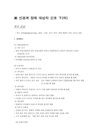 성인-신경계下 (시험대비 요약)