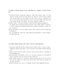 간호과정 활용하여 간호할때 장애점과 활성화 되기위한 전략