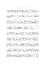 [독후감]당신들의 천국 독후감